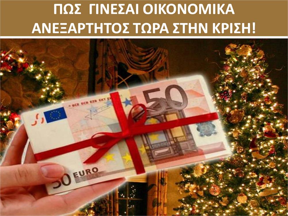 Εκμεταλλεύσου την νέα τάση στην παγκόσμια οικονομία